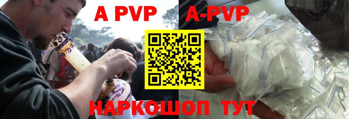 A-PVP Crystall Горячий Ключ