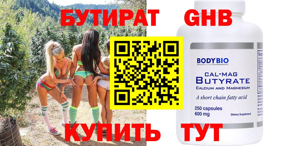БУТИРАТ BDO  Бутират  Горячий Ключ  Вход с VPN 
