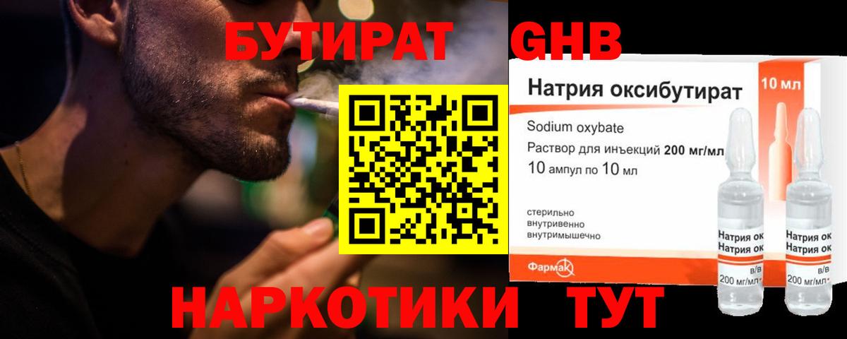 Бутират буратино Горячий Ключ