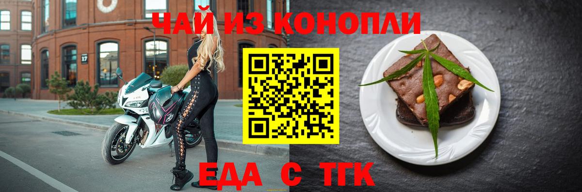 Горячий Ключ  Еда ТГК конопля  Вход с VPN 