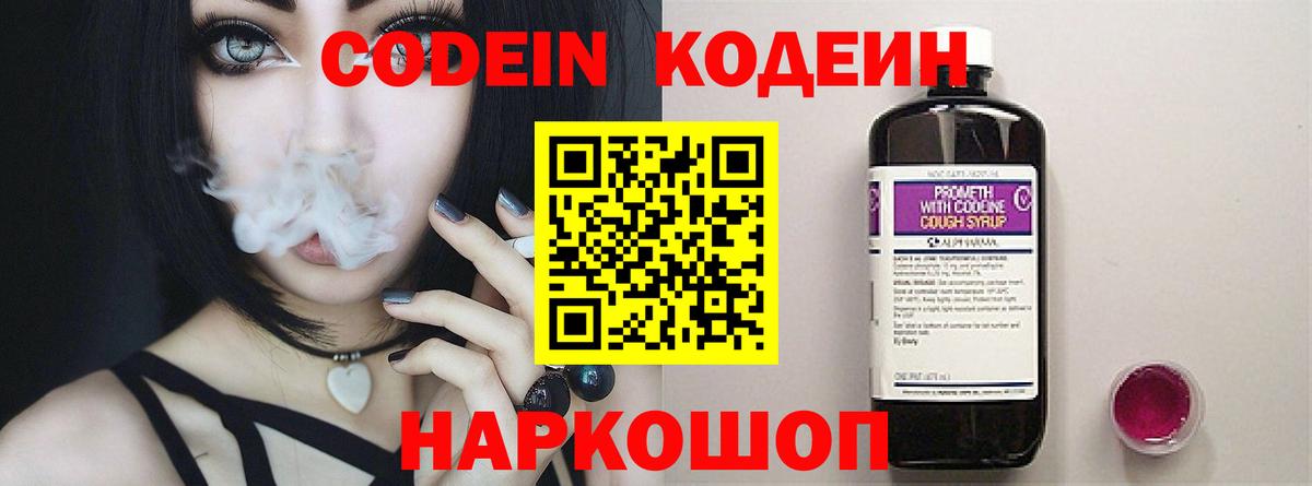 Кодеиновый сироп Lean напиток Lean (лин)  Вход с VPN  Горячий Ключ  Codein напиток Lean (лин) 