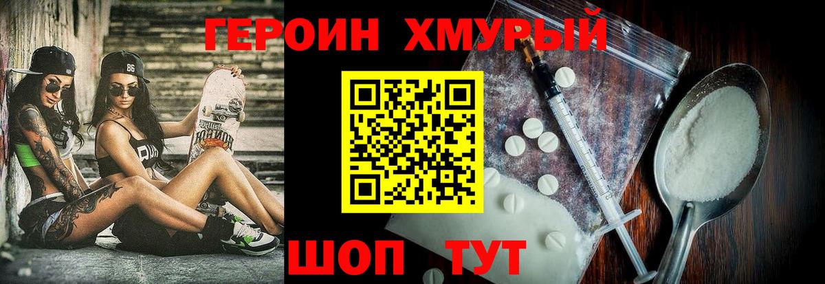 Героин VHQ Горячий Ключ