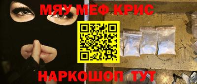 мяу мяу кристалл Малоярославец