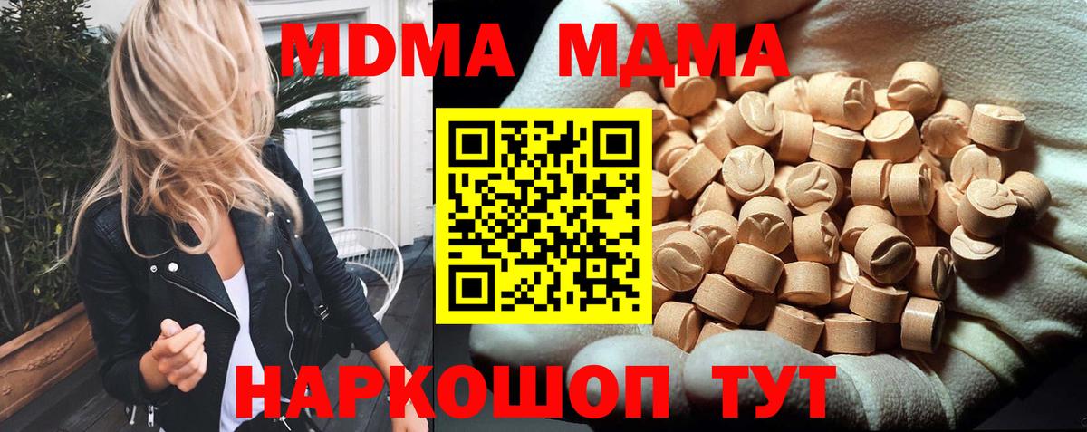 Горячий Ключ  МДМА молли  Вход с VPN  МДМА  МДМА crystal 