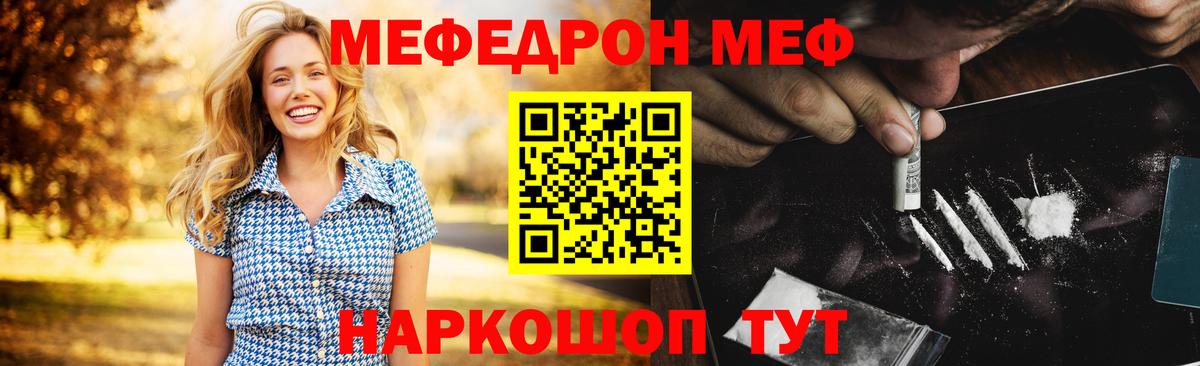 МЕФ кристаллы Горячий Ключ